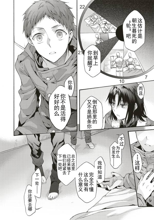 《空之境界》漫画最新章节第40话免费下拉式在线观看章节第【18】张图片