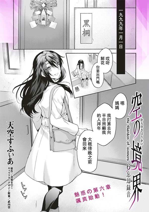 《空之境界》漫画最新章节第57话免费下拉式在线观看章节第【1】张图片