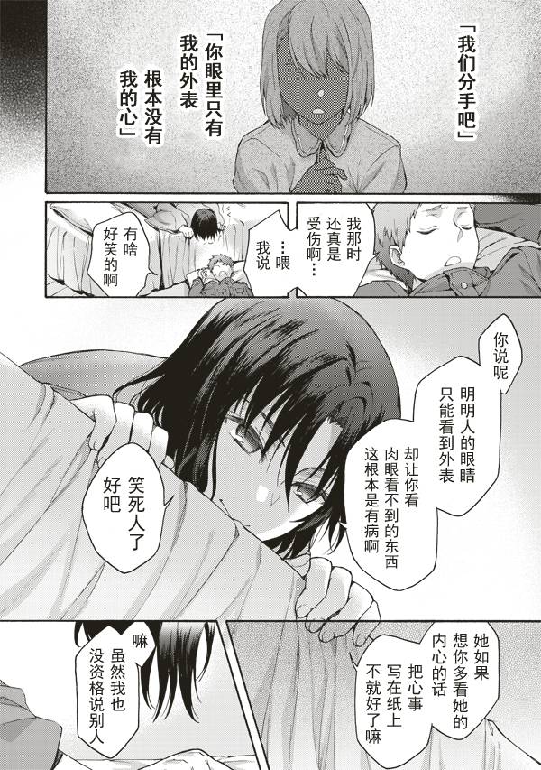 《空之境界》漫画最新章节第33话免费下拉式在线观看章节第【4】张图片