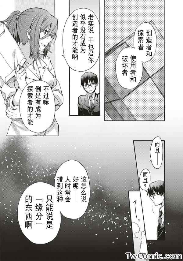 《空之境界》漫画最新章节第23话免费下拉式在线观看章节第【36】张图片