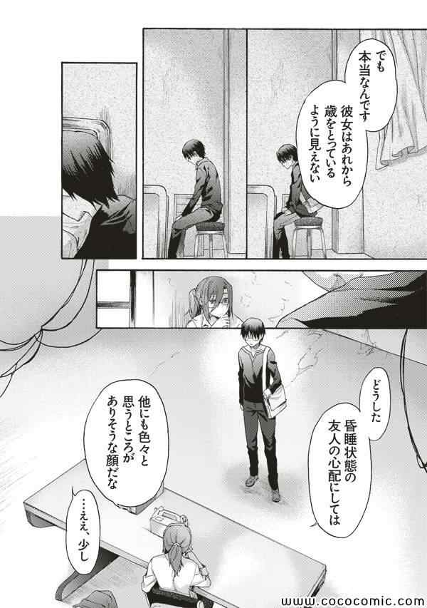 《空之境界》漫画最新章节第24话免费下拉式在线观看章节第【9】张图片