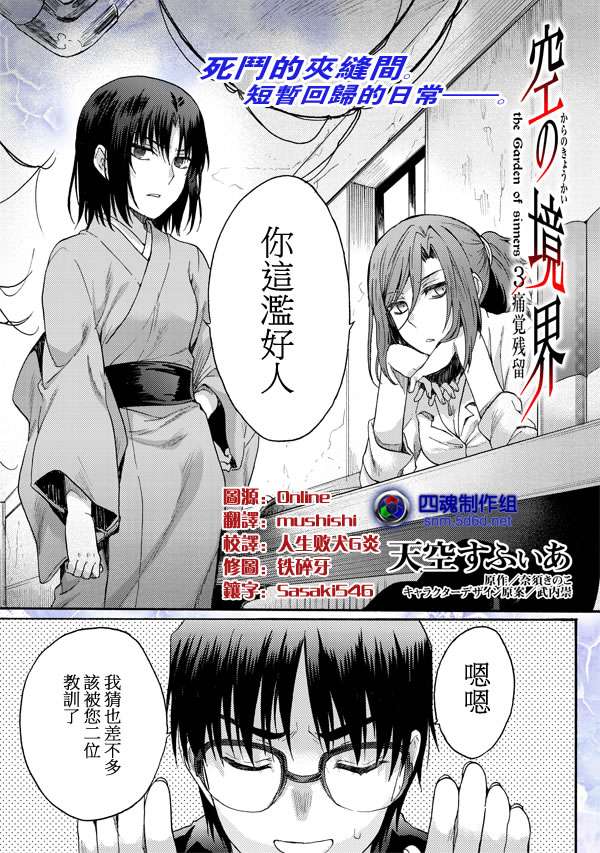 《空之境界》漫画最新章节第16话免费下拉式在线观看章节第【1】张图片