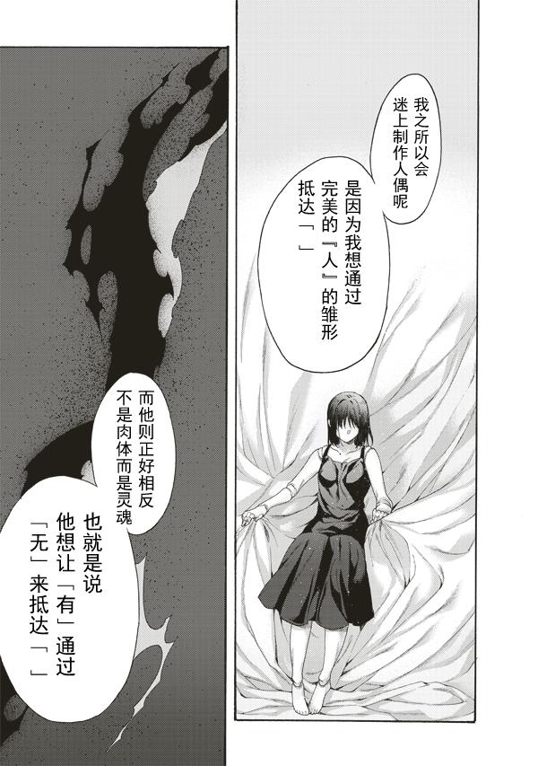 《空之境界》漫画最新章节第35话免费下拉式在线观看章节第【15】张图片