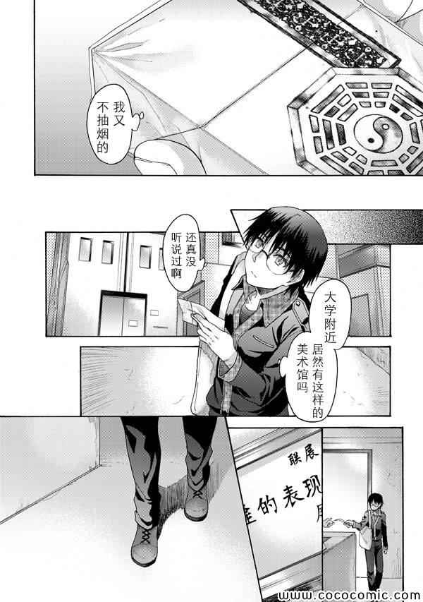 《空之境界》漫画最新章节第22话免费下拉式在线观看章节第【14】张图片