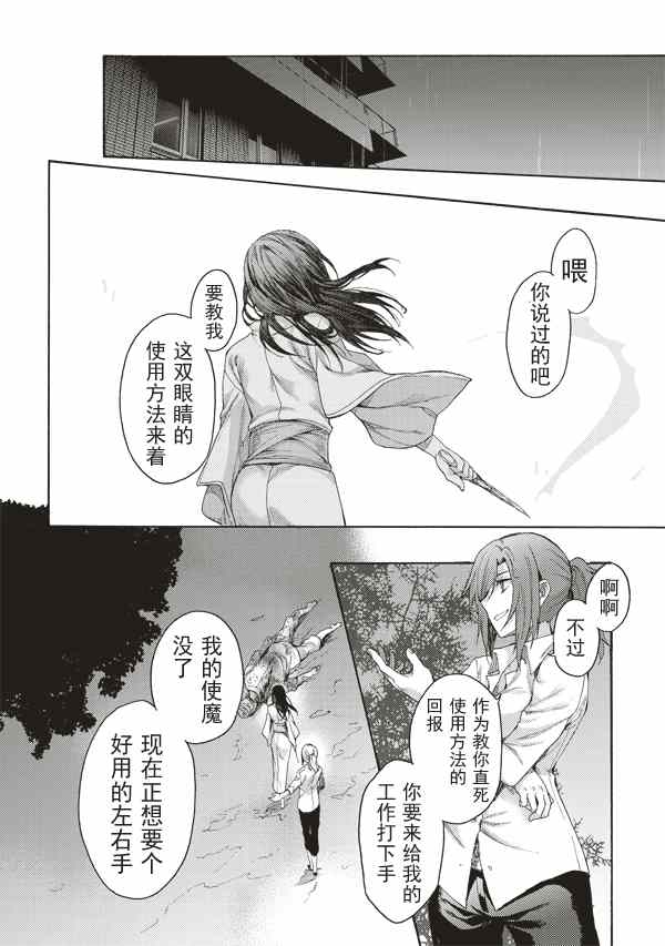 《空之境界》漫画最新章节第29话免费下拉式在线观看章节第【19】张图片