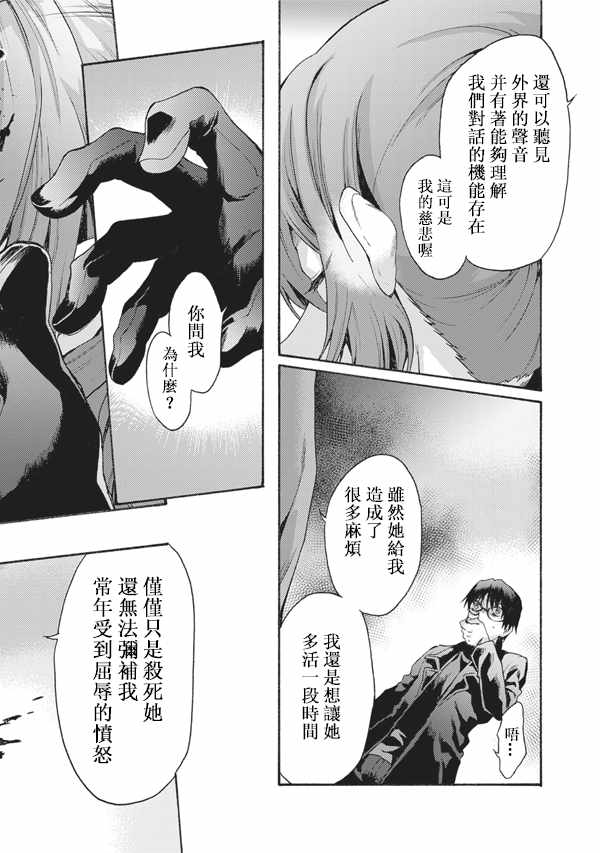 《空之境界》漫画最新章节第49话免费下拉式在线观看章节第【2】张图片