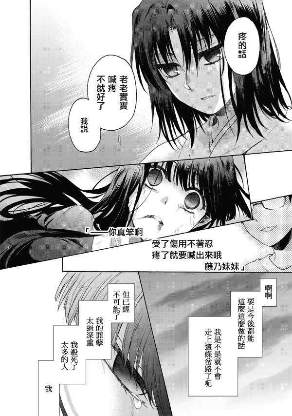 《空之境界》漫画最新章节第20话免费下拉式在线观看章节第【19】张图片