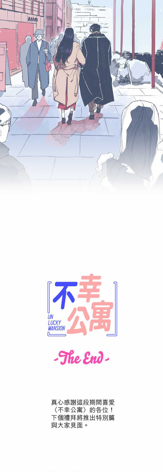 《不幸公寓》漫画最新章节第72话免费下拉式在线观看章节第【26】张图片