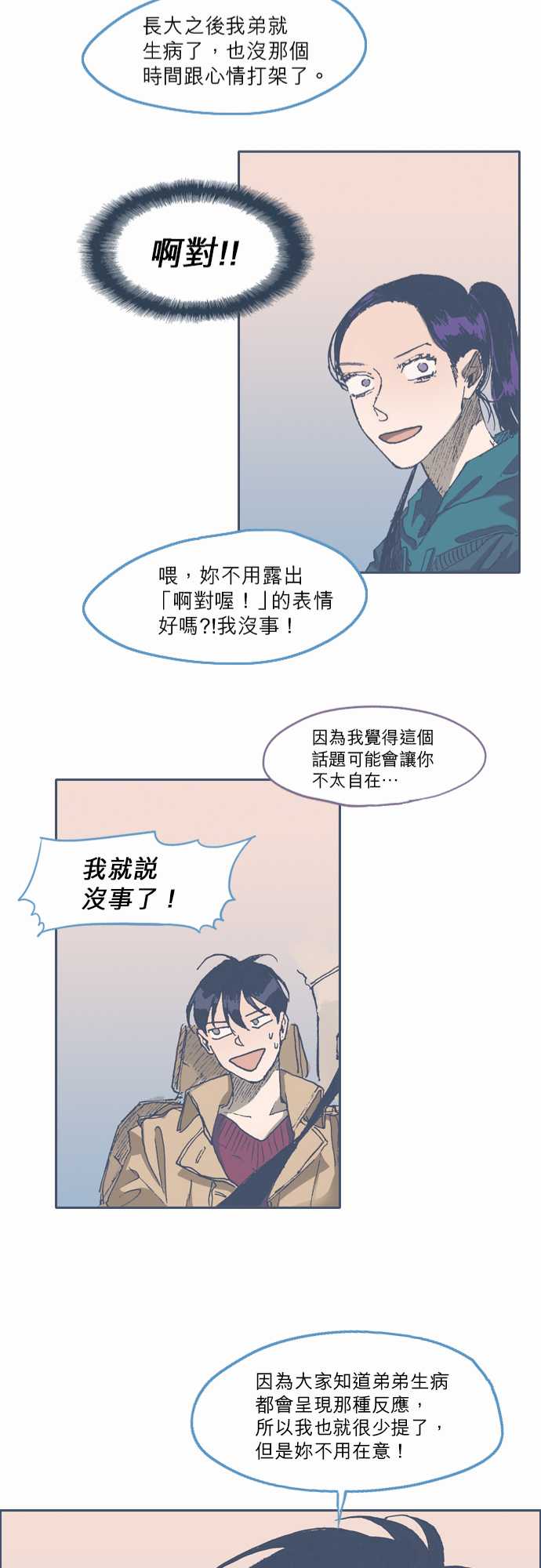 《不幸公寓》漫画最新章节第45话免费下拉式在线观看章节第【23】张图片