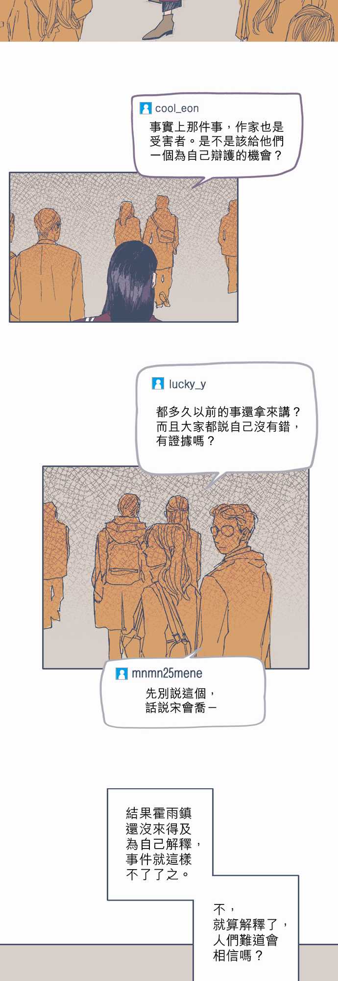 《不幸公寓》漫画最新章节第35话免费下拉式在线观看章节第【12】张图片