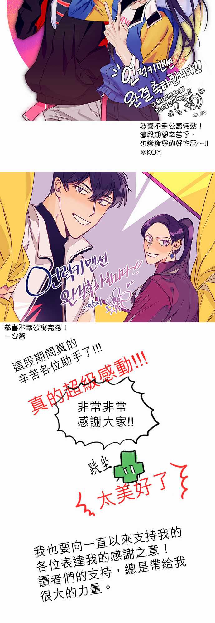 《不幸公寓》漫画最新章节第73话免费下拉式在线观看章节第【18】张图片