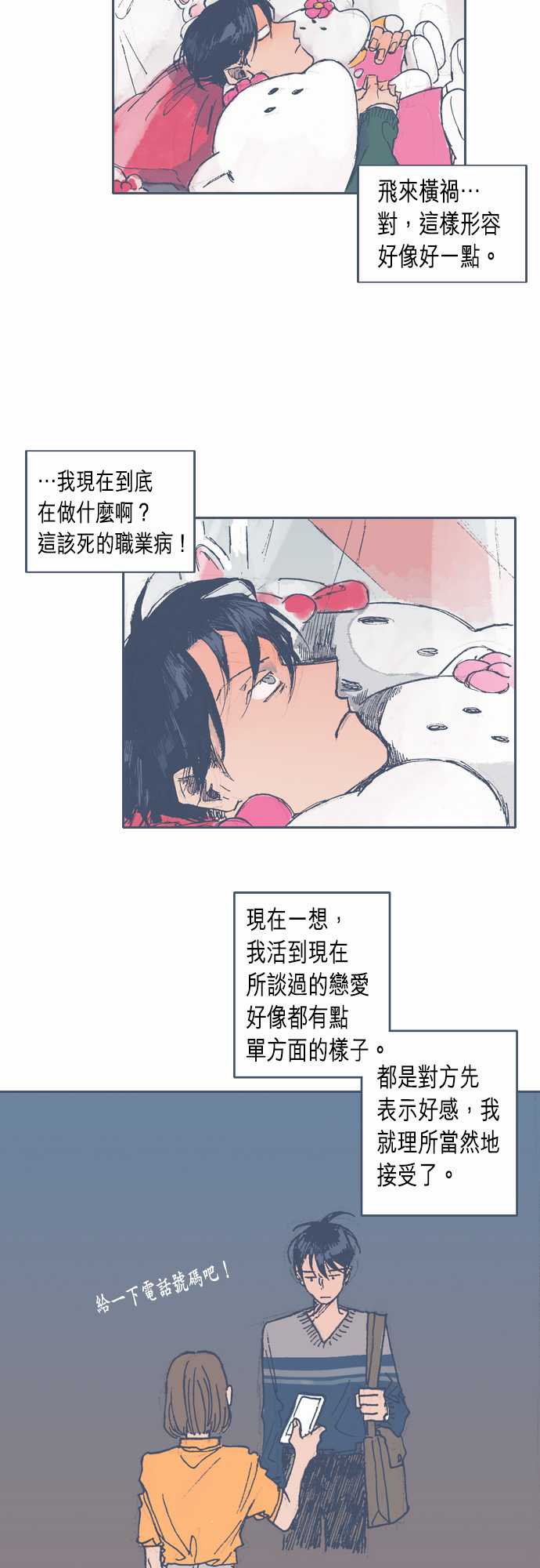 《不幸公寓》漫画最新章节第27话免费下拉式在线观看章节第【5】张图片