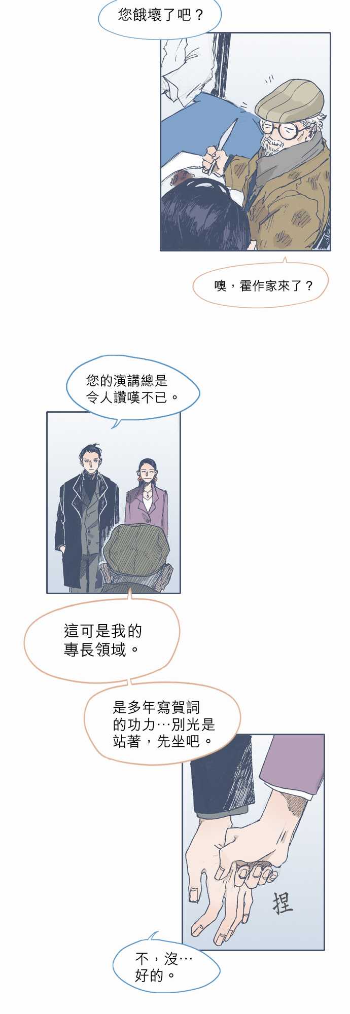 《不幸公寓》漫画最新章节第31话免费下拉式在线观看章节第【8】张图片