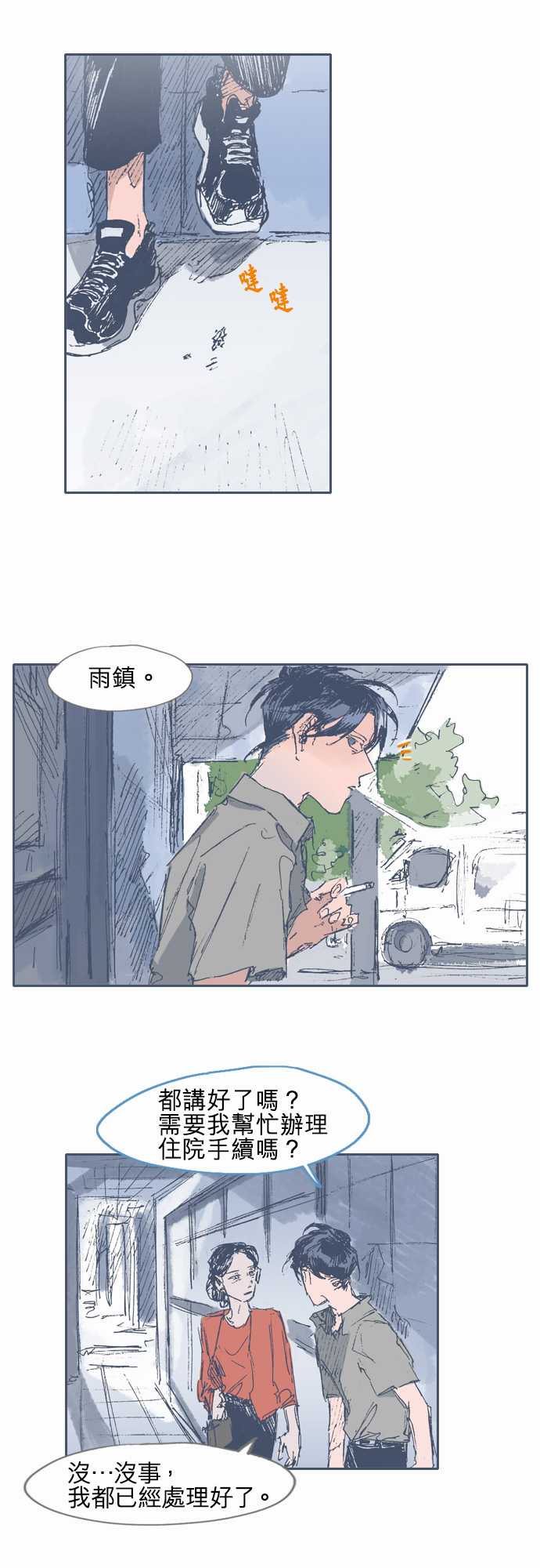 《不幸公寓》漫画最新章节第18话免费下拉式在线观看章节第【9】张图片