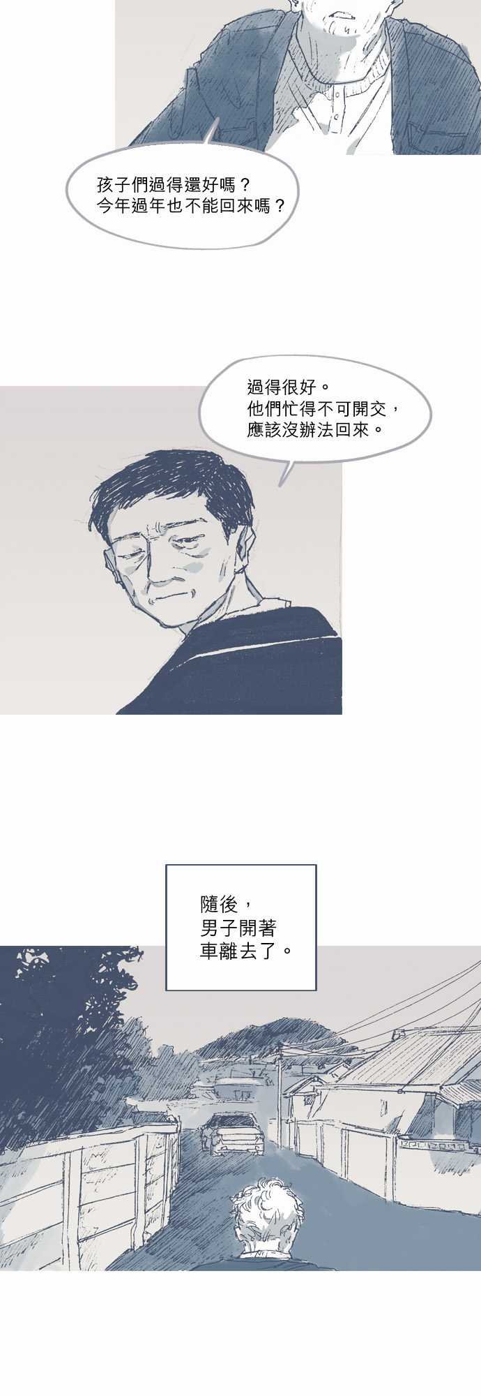 《不幸公寓》漫画最新章节第67话免费下拉式在线观看章节第【4】张图片