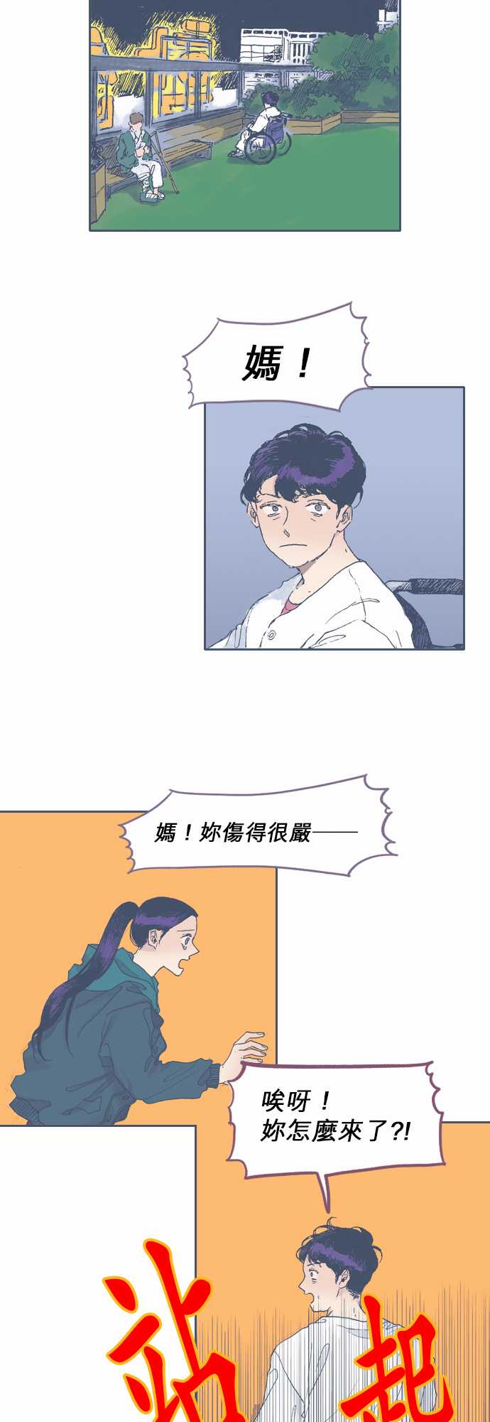 《不幸公寓》漫画最新章节第44话免费下拉式在线观看章节第【2】张图片