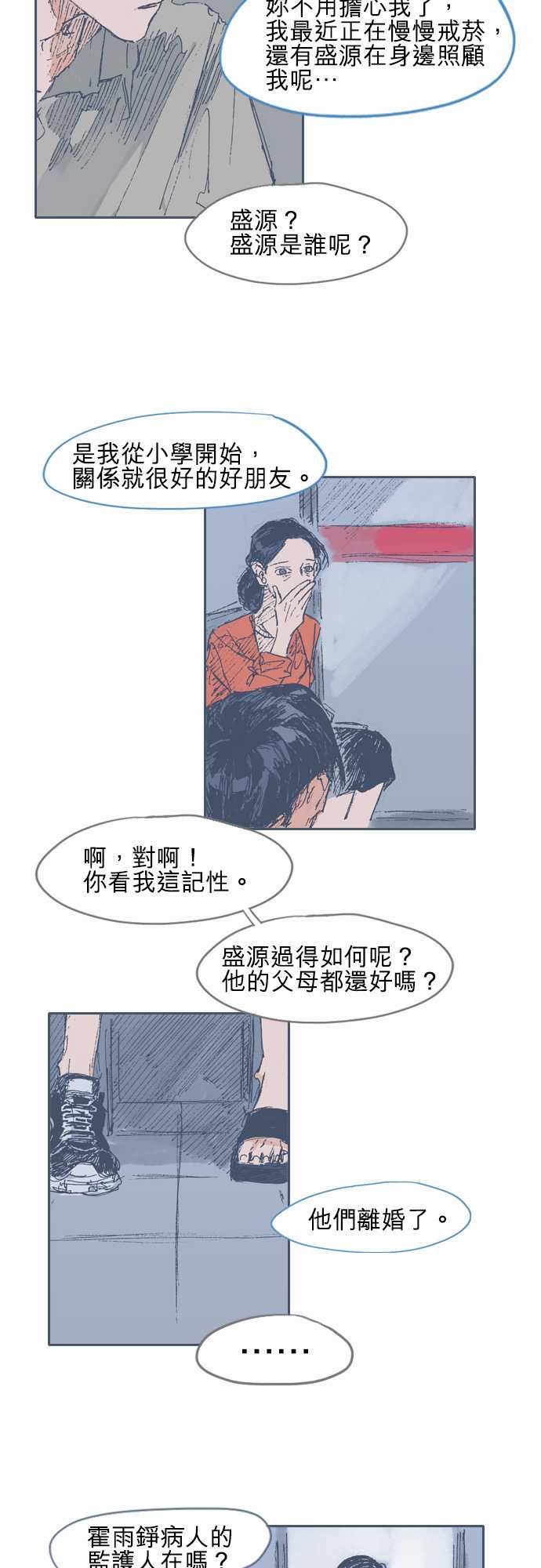 《不幸公寓》漫画最新章节第18话免费下拉式在线观看章节第【7】张图片