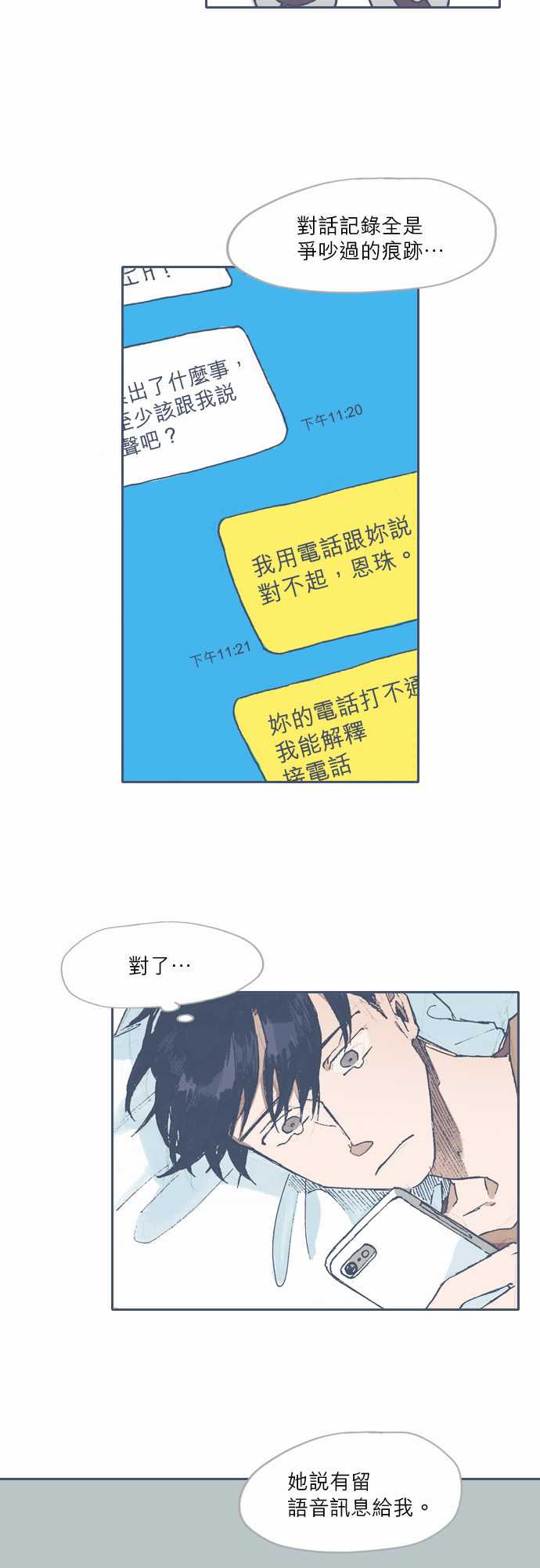 《不幸公寓》漫画最新章节第66话免费下拉式在线观看章节第【4】张图片