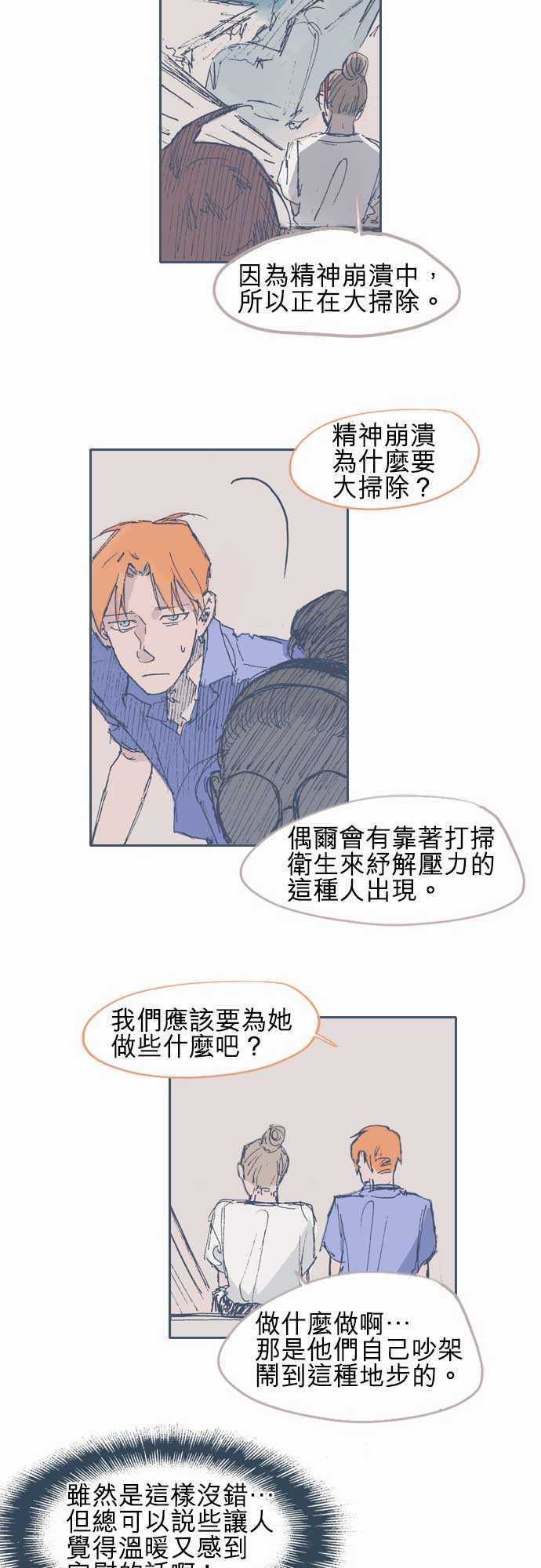 《不幸公寓》漫画最新章节第13话免费下拉式在线观看章节第【4】张图片