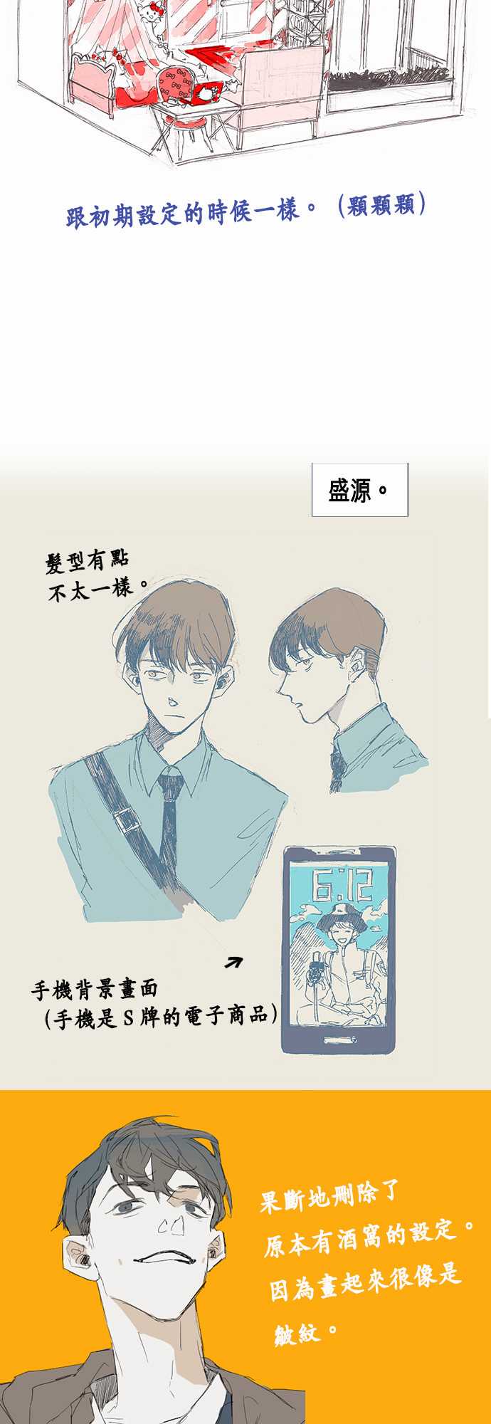 《不幸公寓》漫画最新章节第一季后记免费下拉式在线观看章节第【6】张图片