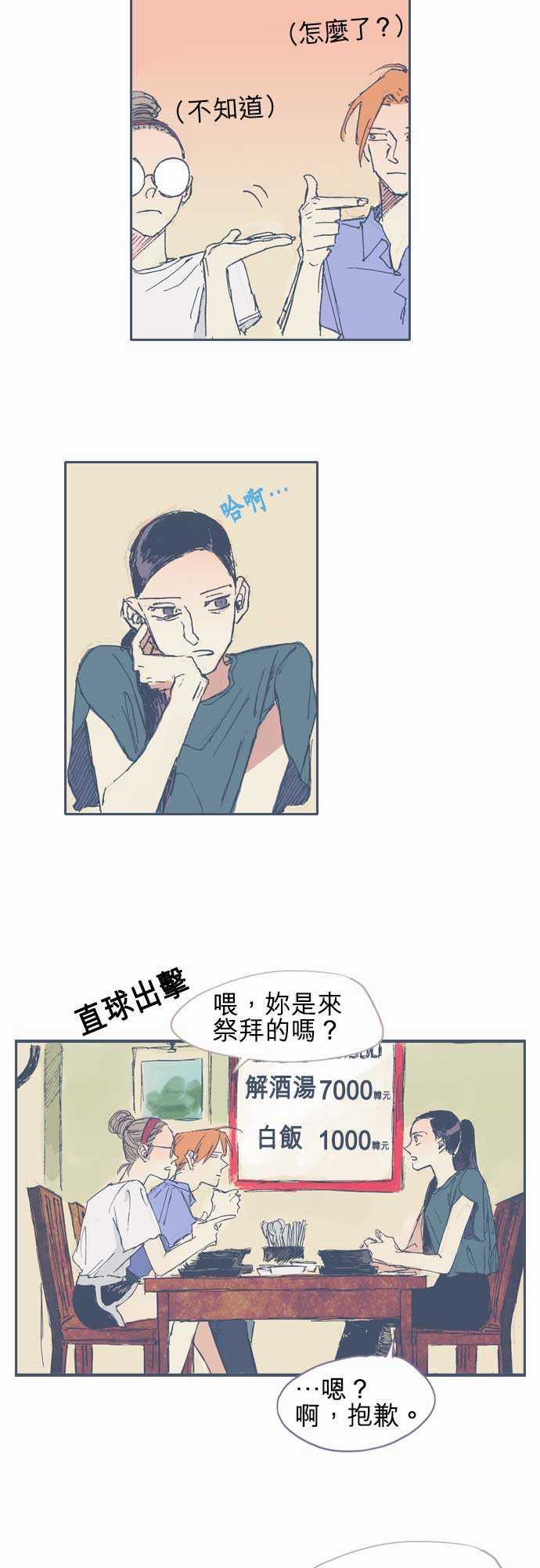 《不幸公寓》漫画最新章节第15话免费下拉式在线观看章节第【6】张图片