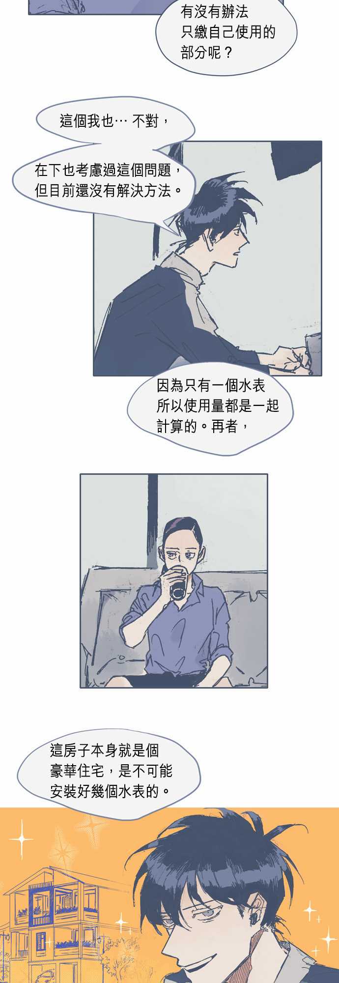 《不幸公寓》漫画最新章节第9话免费下拉式在线观看章节第【7】张图片