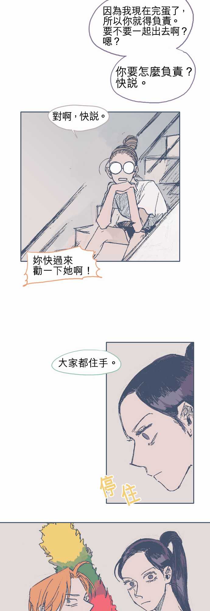 《不幸公寓》漫画最新章节第13话免费下拉式在线观看章节第【14】张图片