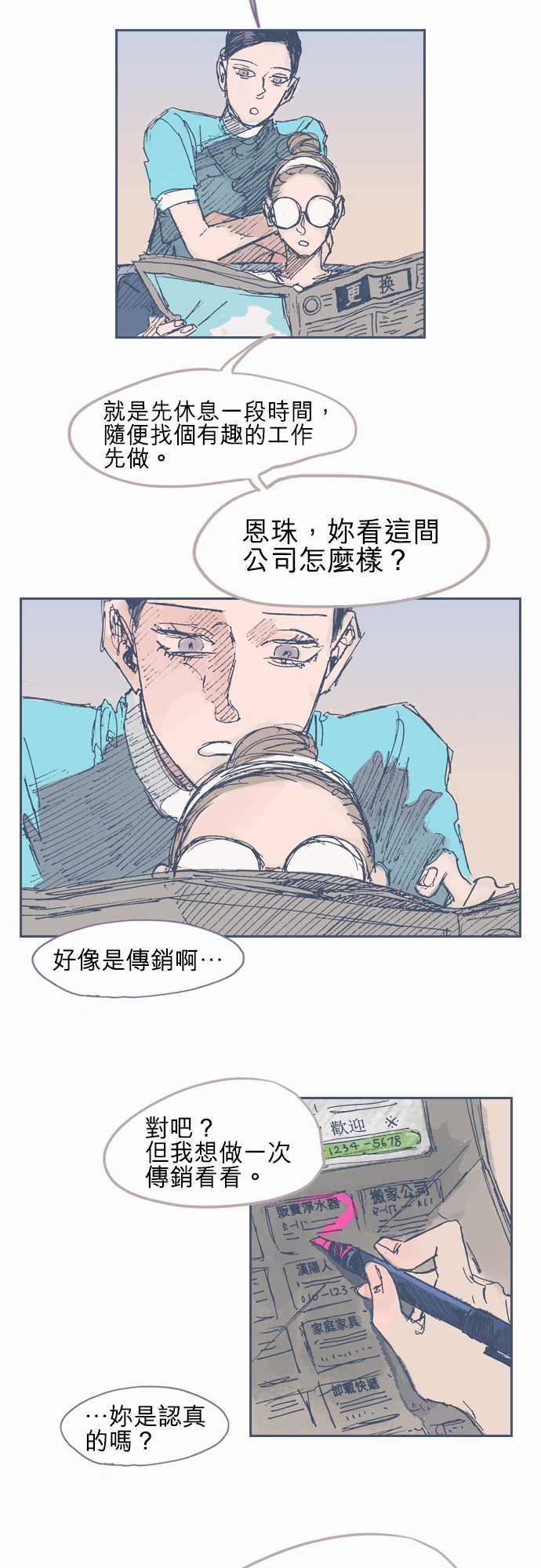 《不幸公寓》漫画最新章节第16话免费下拉式在线观看章节第【18】张图片