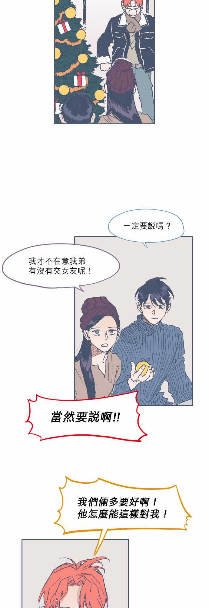 《不幸公寓》漫画最新章节第73话免费下拉式在线观看章节第【6】张图片