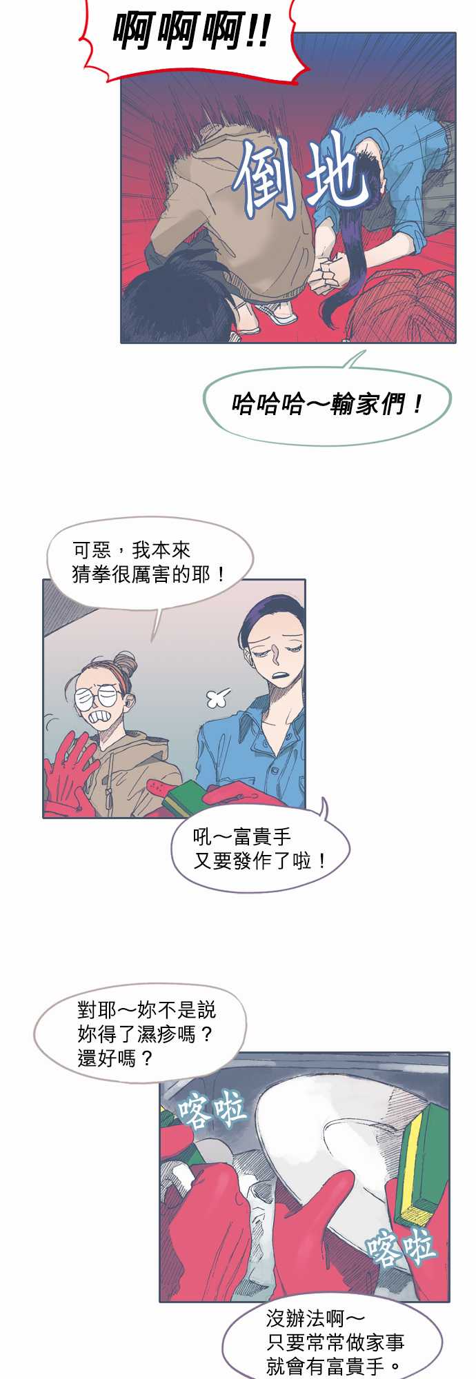 《不幸公寓》漫画最新章节第41话免费下拉式在线观看章节第【8】张图片