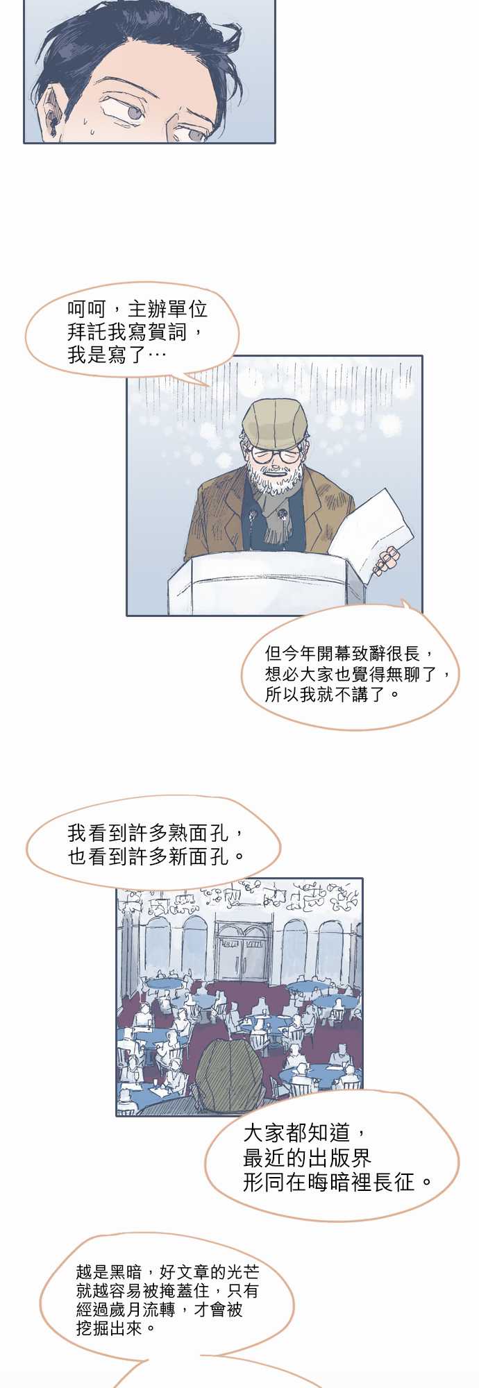 《不幸公寓》漫画最新章节第31话免费下拉式在线观看章节第【6】张图片