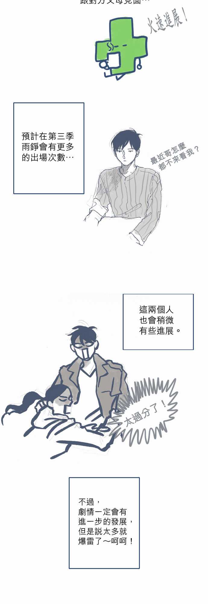 《不幸公寓》漫画最新章节第2季后记免费下拉式在线观看章节第【2】张图片