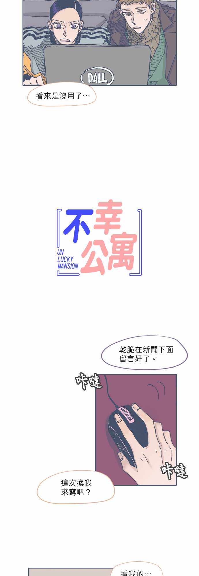 《不幸公寓》漫画最新章节第35话免费下拉式在线观看章节第【2】张图片