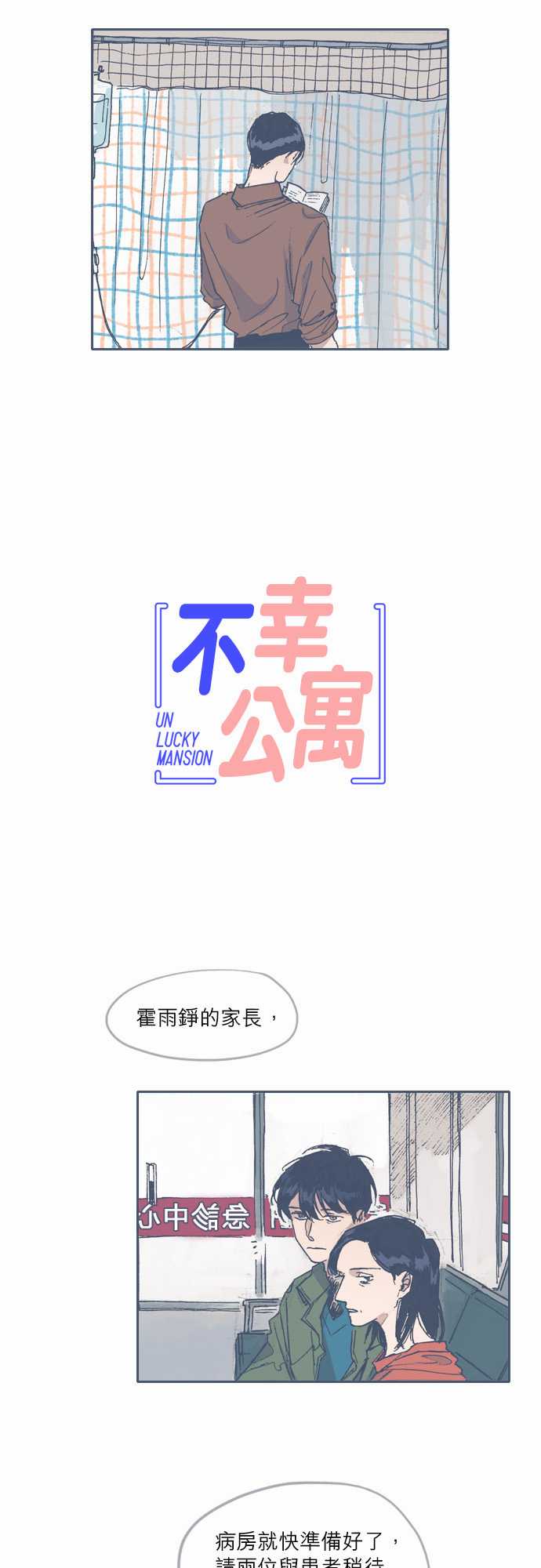 《不幸公寓》漫画最新章节第60话免费下拉式在线观看章节第【7】张图片