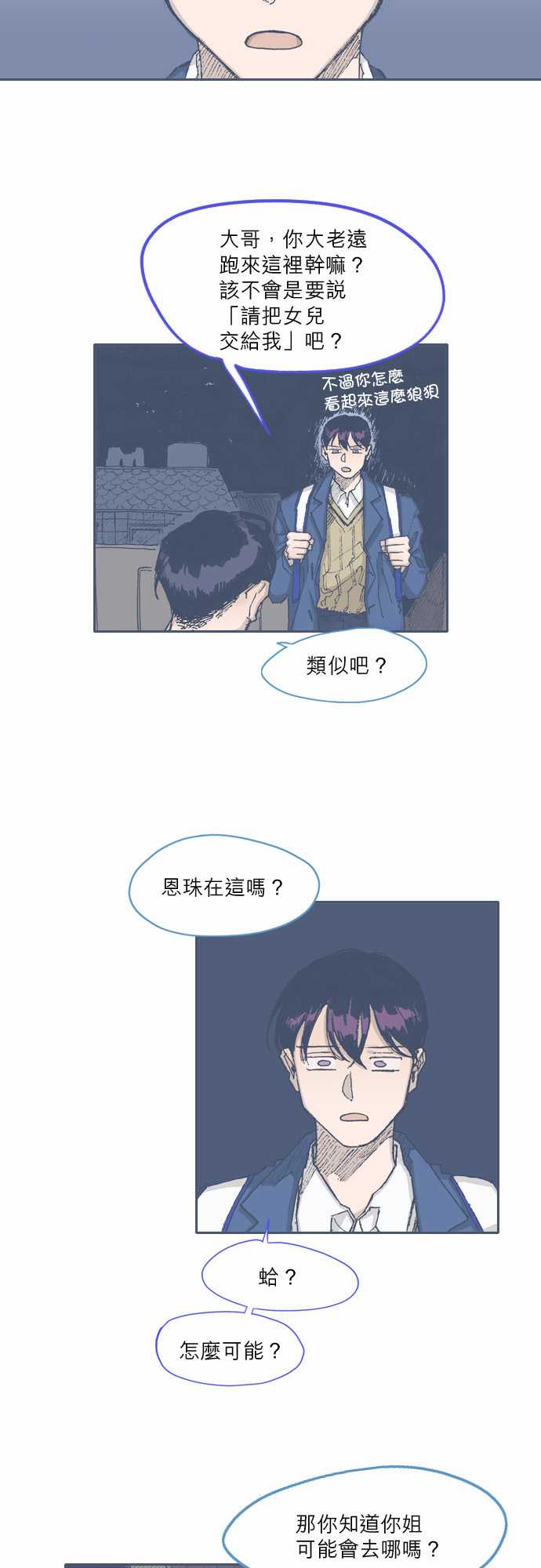 《不幸公寓》漫画最新章节第63话免费下拉式在线观看章节第【3】张图片