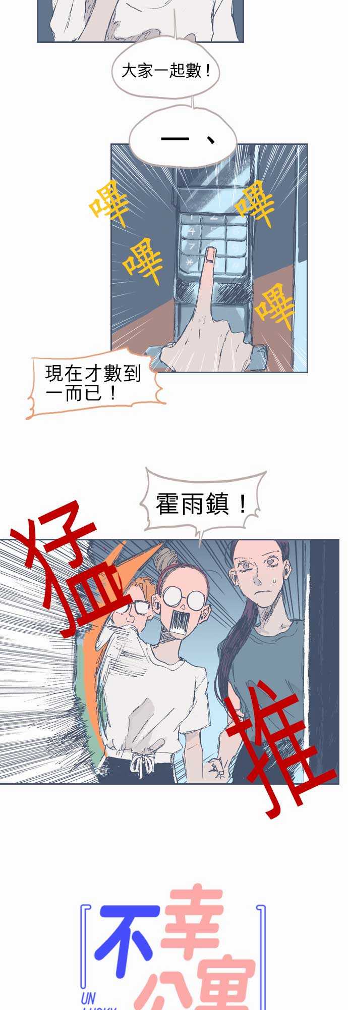 《不幸公寓》漫画最新章节第14话免费下拉式在线观看章节第【2】张图片