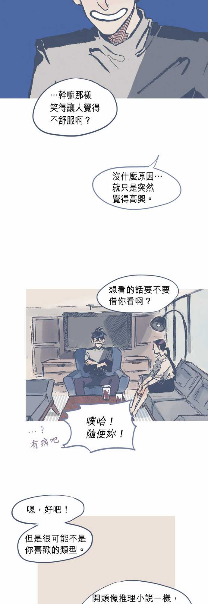 《不幸公寓》漫画最新章节第9话免费下拉式在线观看章节第【11】张图片