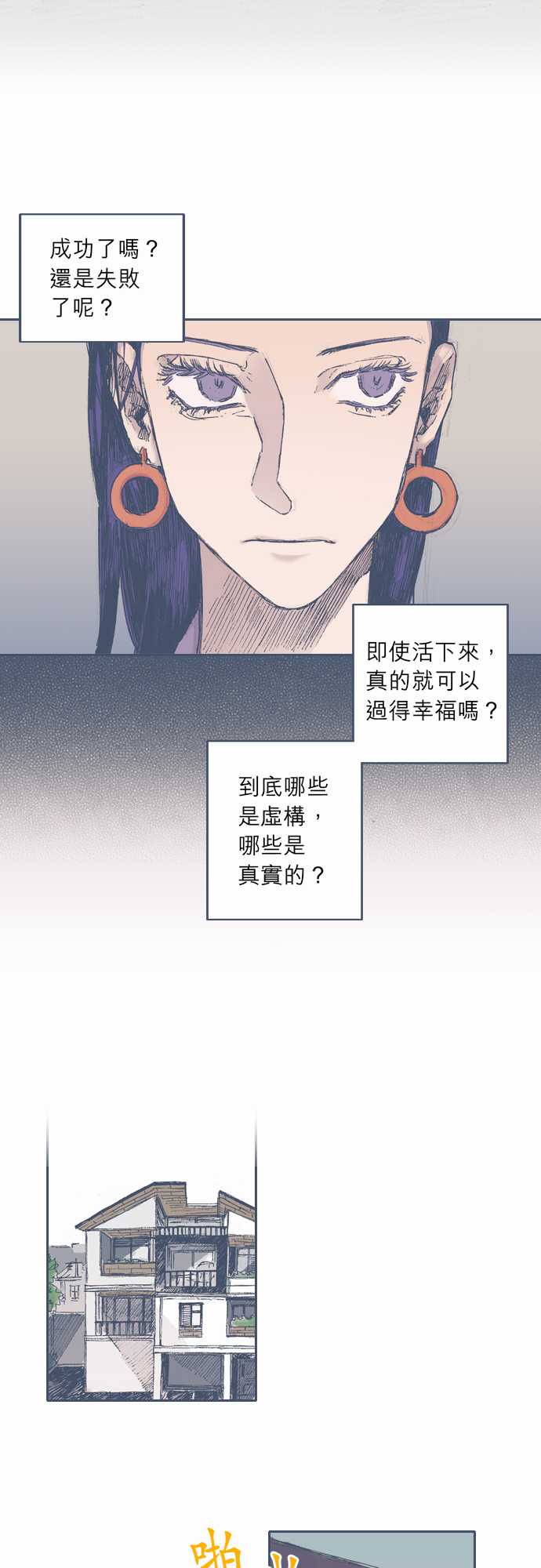 《不幸公寓》漫画最新章节第33话免费下拉式在线观看章节第【6】张图片