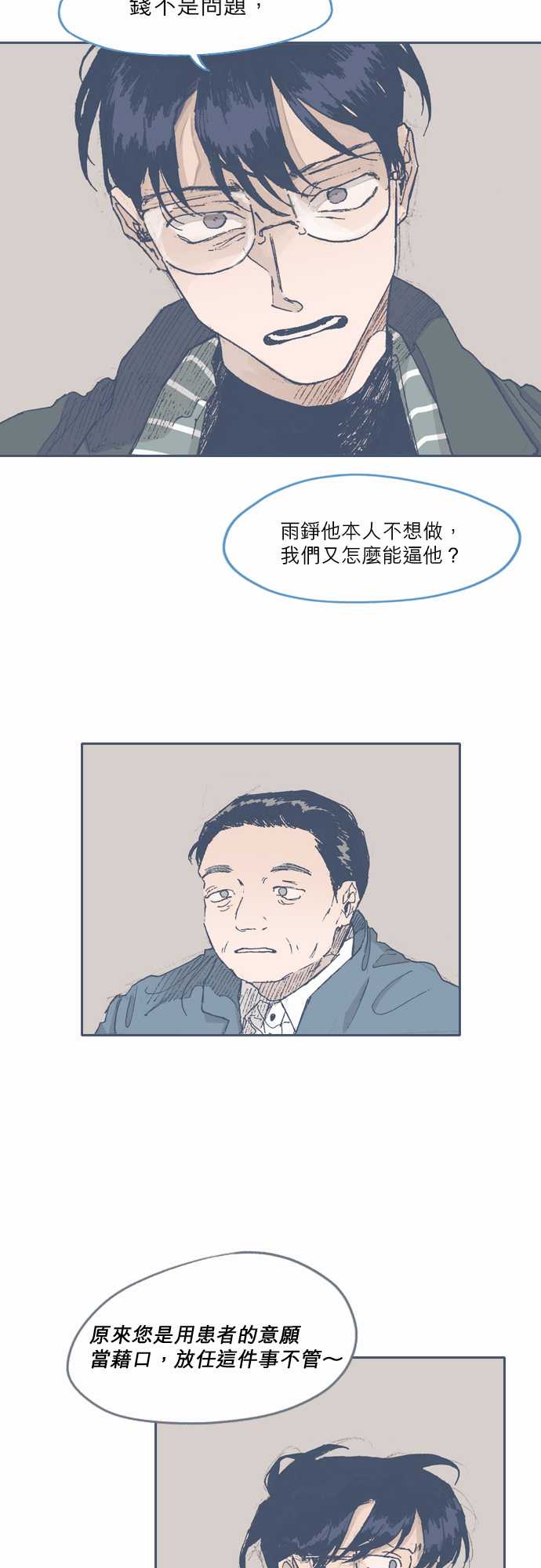 《不幸公寓》漫画最新章节第55话免费下拉式在线观看章节第【7】张图片