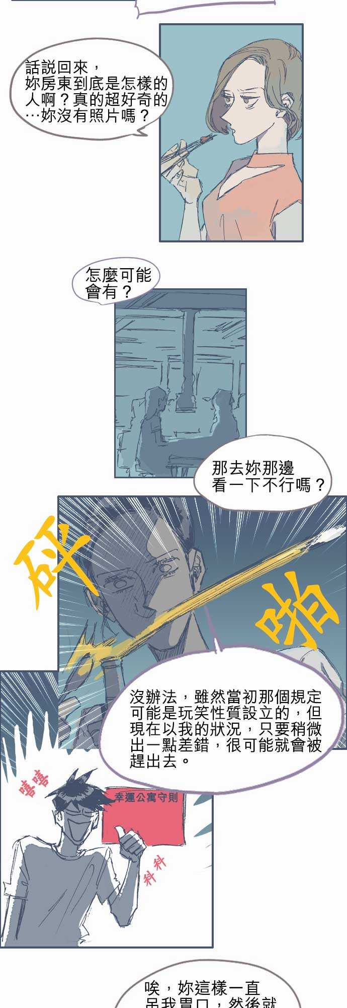 《不幸公寓》漫画最新章节第11话免费下拉式在线观看章节第【8】张图片