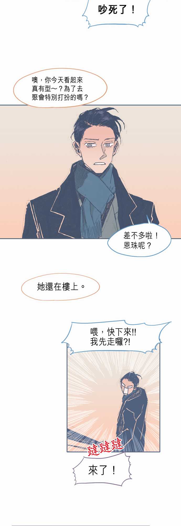 《不幸公寓》漫画最新章节第30话免费下拉式在线观看章节第【13】张图片