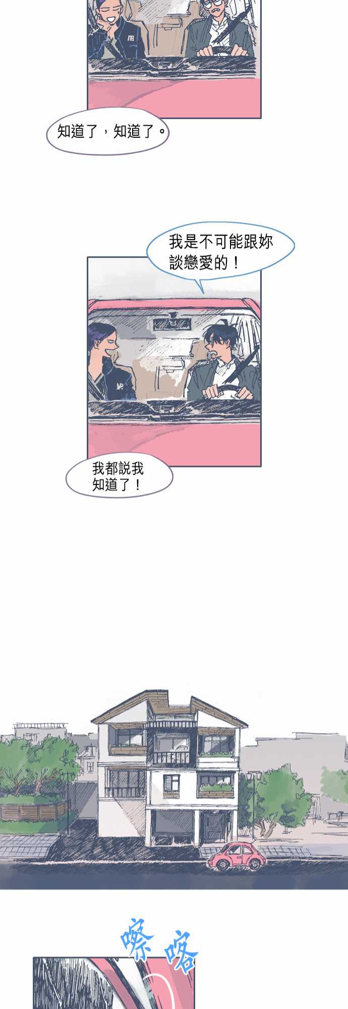 《不幸公寓》漫画最新章节第26话免费下拉式在线观看章节第【21】张图片