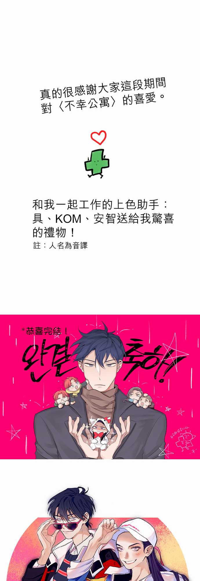 《不幸公寓》漫画最新章节第73话免费下拉式在线观看章节第【17】张图片