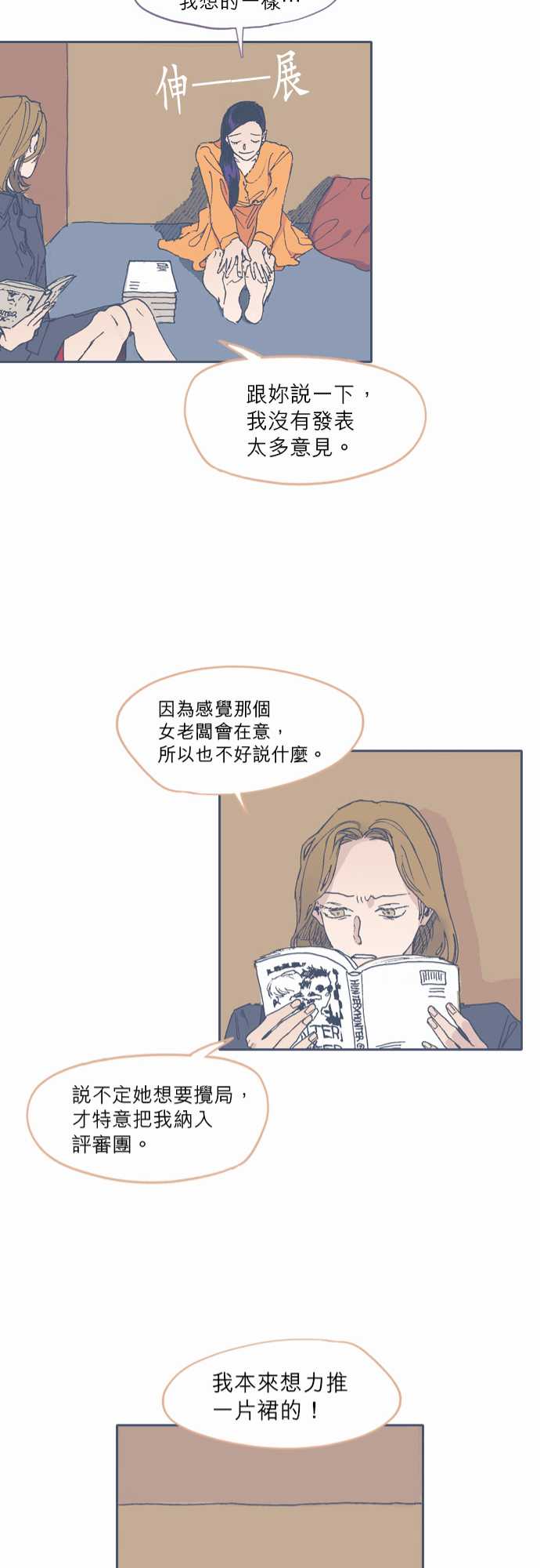 《不幸公寓》漫画最新章节第51话免费下拉式在线观看章节第【21】张图片