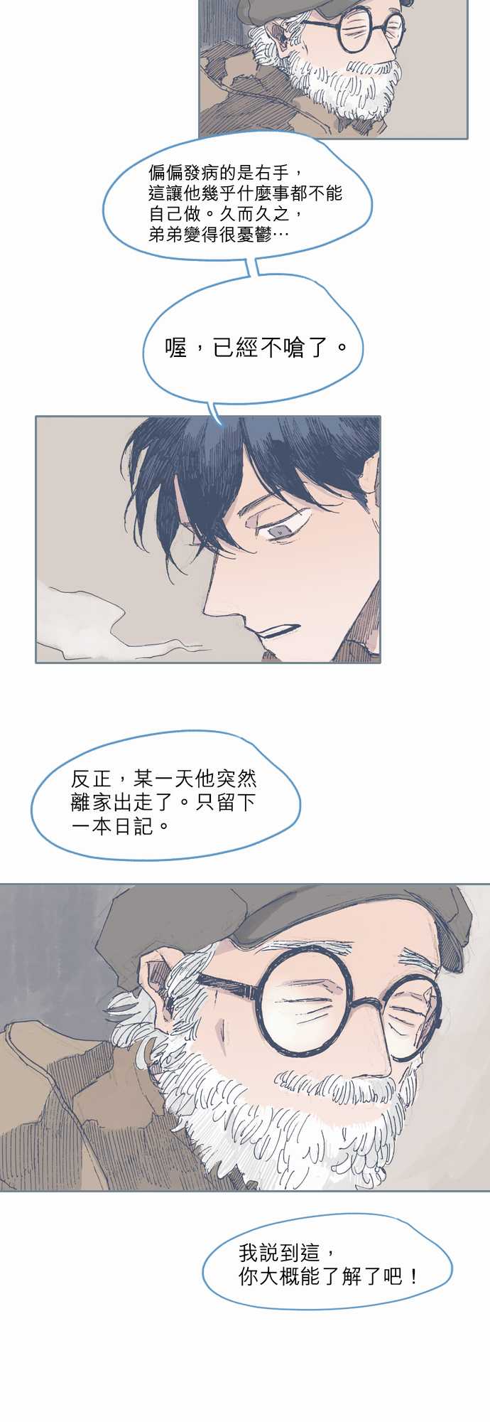 《不幸公寓》漫画最新章节第32话免费下拉式在线观看章节第【10】张图片