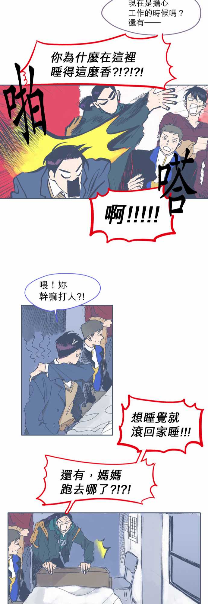 《不幸公寓》漫画最新章节第43话免费下拉式在线观看章节第【22】张图片