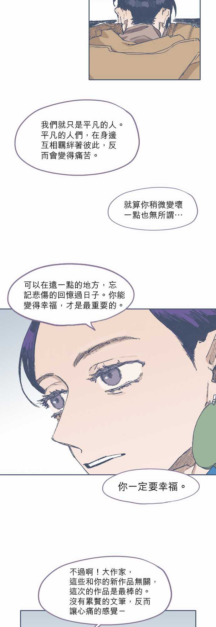 《不幸公寓》漫画最新章节第70话免费下拉式在线观看章节第【20】张图片