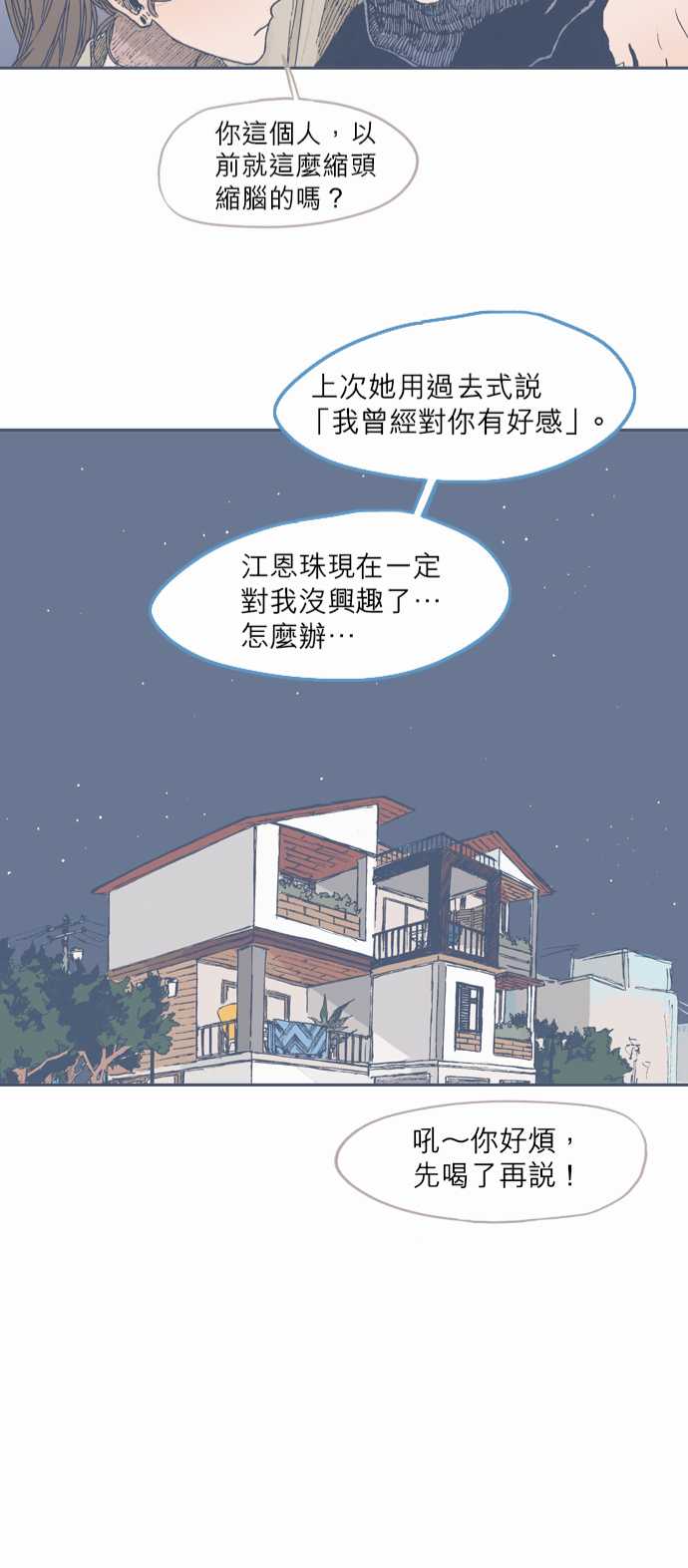 《不幸公寓》漫画最新章节第38话免费下拉式在线观看章节第【23】张图片