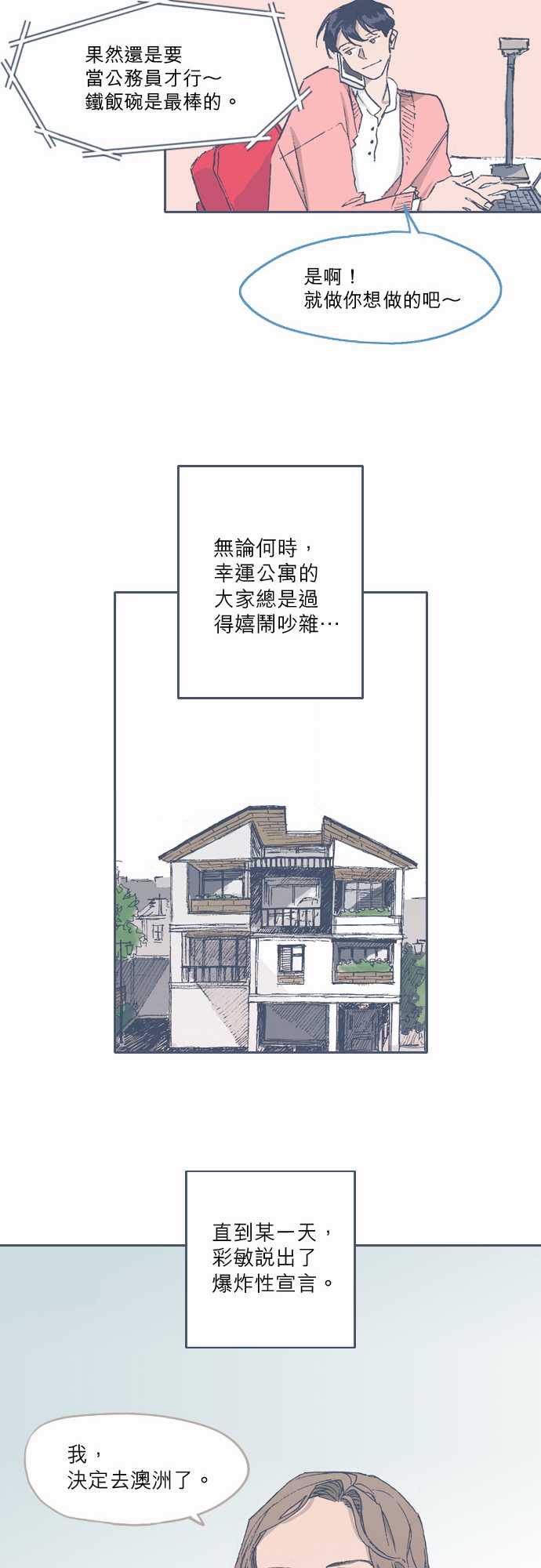 《不幸公寓》漫画最新章节第71话免费下拉式在线观看章节第【25】张图片