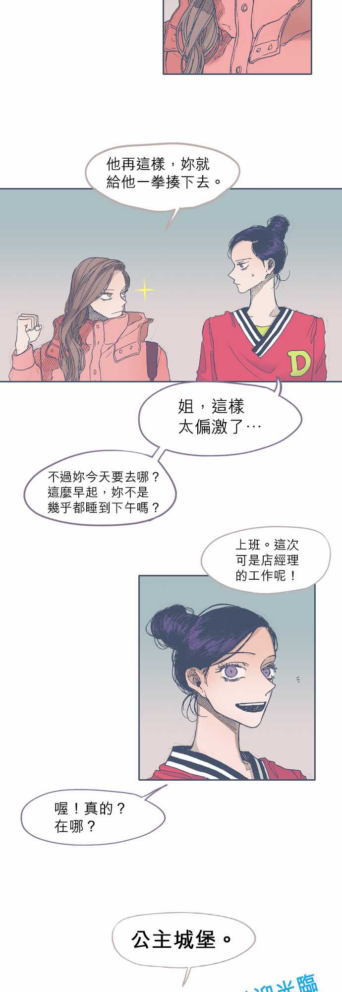 《不幸公寓》漫画最新章节第38话免费下拉式在线观看章节第【6】张图片